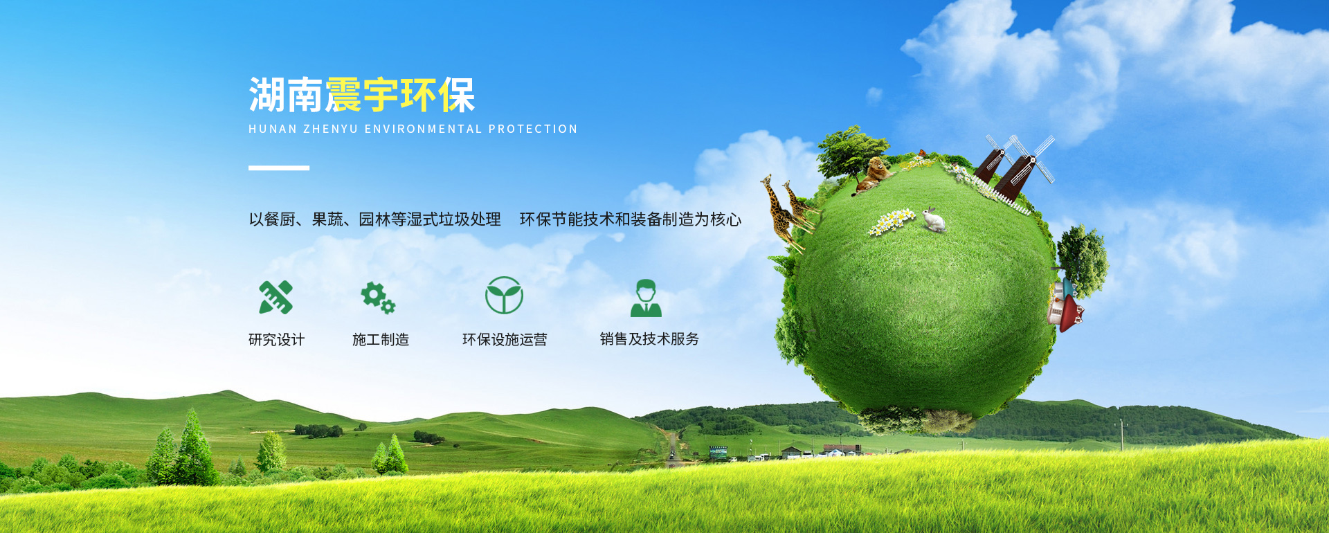 湖南震宇环保设备有限公司